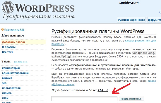 плагины WordPress