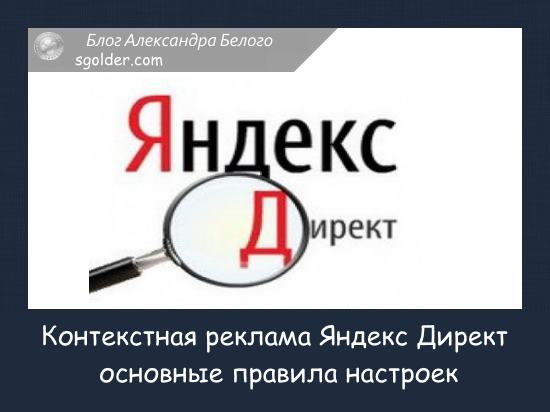 Контекстная реклама Яндекс Директ