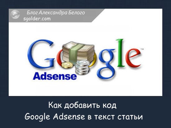 код Google Adsense 