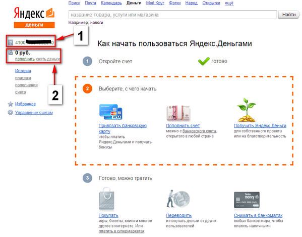 Kak-sozdat-Yandex.Koshelek4